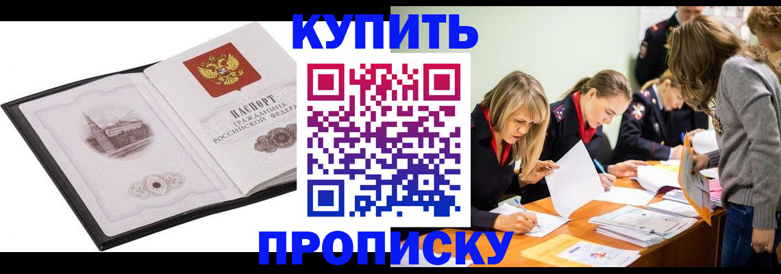 временная регистрация недорого в Осе