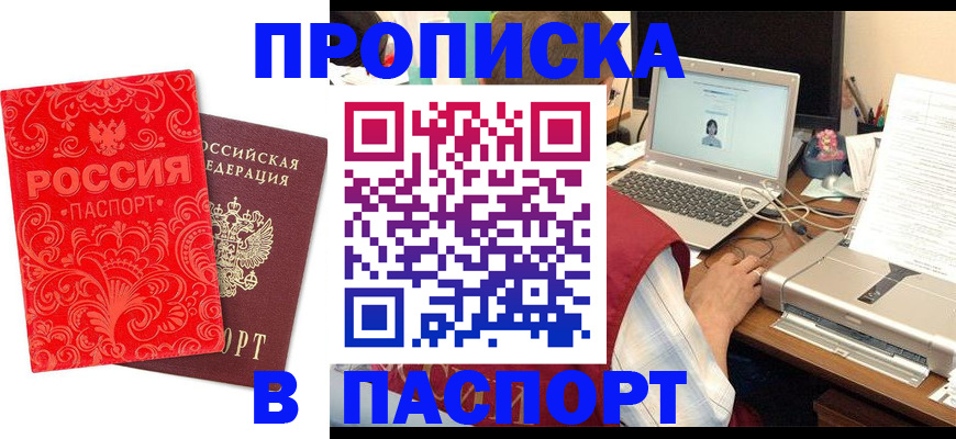 временная прописка в Осе